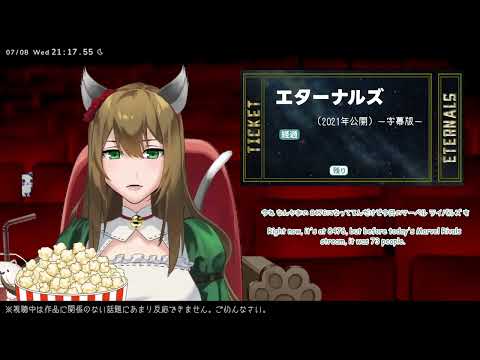 🎦同時視聴/Watchalong🎦 『エターナルズ』Marvel Rivals 新シーズン出現のアレ出てます #reaction #realtimetranslation