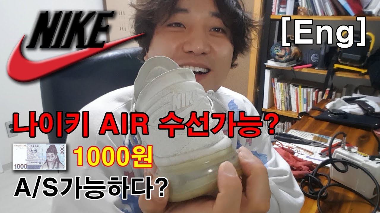 Eng]Nike Airmax Repair, How To Fix It With Plug!!!! - Youtube