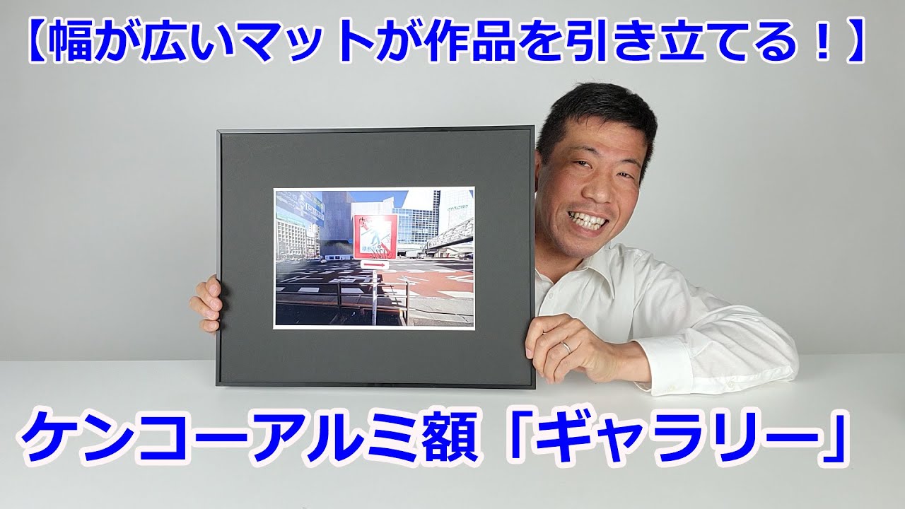 【廃番】アルミ額縁　全紙　ギャラリー　コニカミノルタ　黒＋白マットのオマケ付き 全紙 アクリル A3000 ワイドマットフレーム 額縁 FUJICOLOR | Amazon 額縁