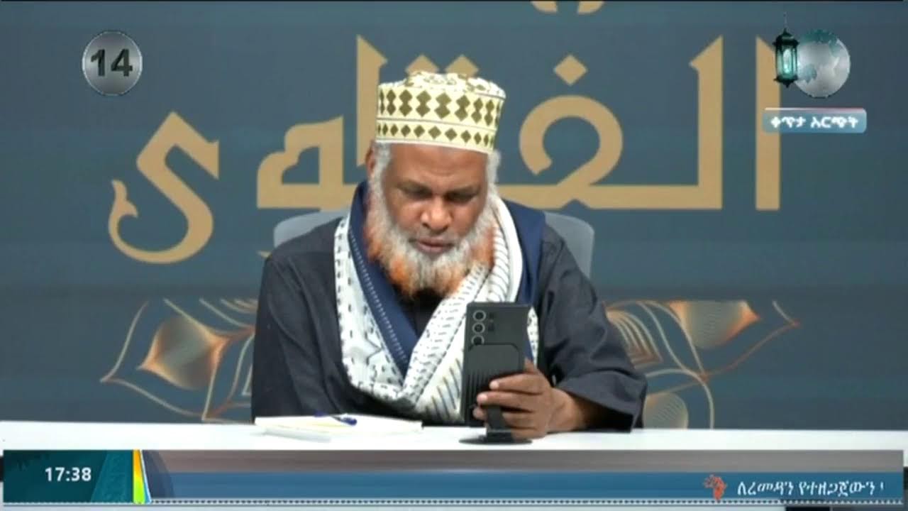 አል ፈታዋ II ሸይኽ ሙሐመድ ዘይን ዘህረዲን || 03 03 2026 LIVE II #Africa_TV1