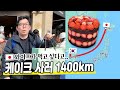 그 케이크를 사러 1400km| 일본 홋카이도에서 대전까지 가자| 성심당 딸기시루