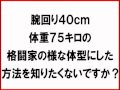 【1週間に１回１８分で】短期間で理想の「筋肉質ＢＯＤＹ」に！