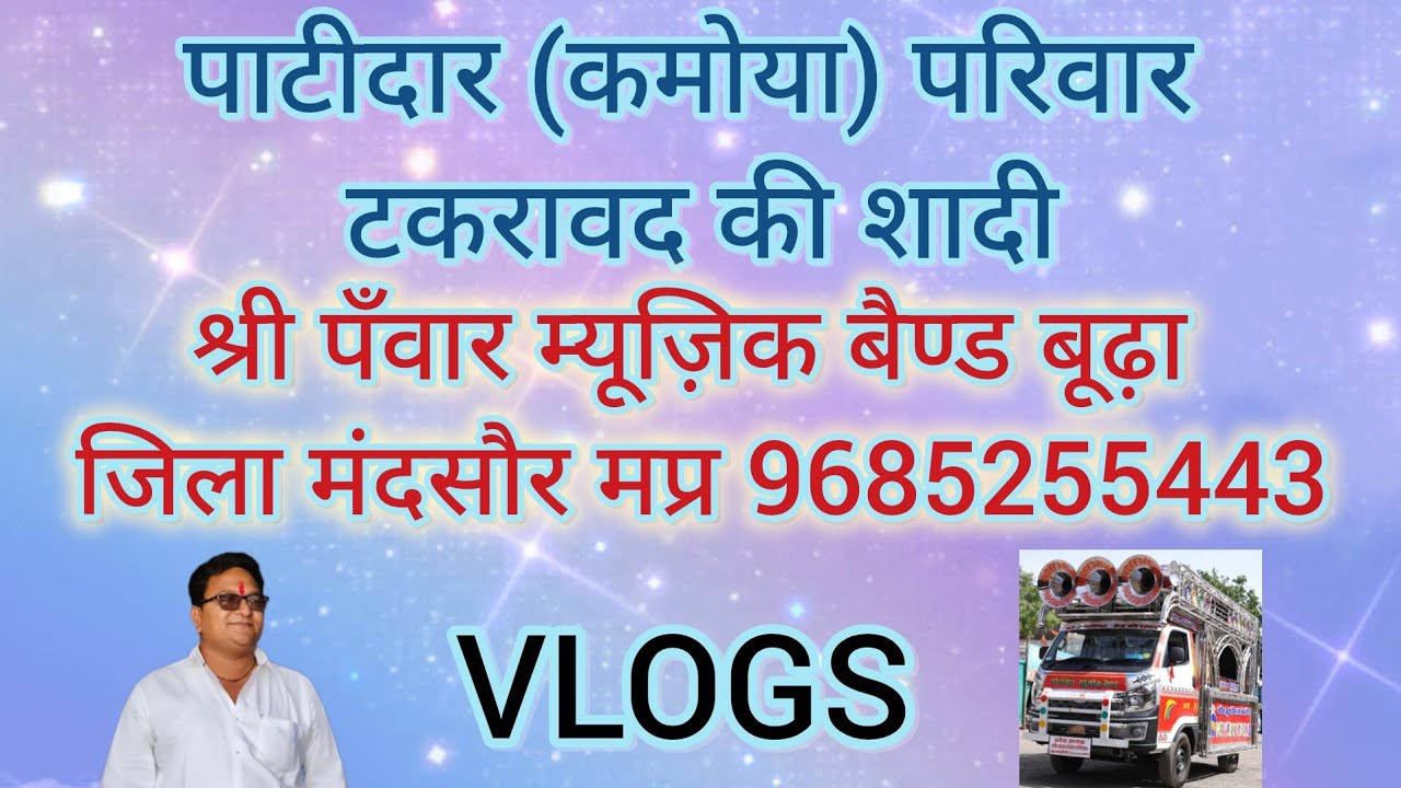 PATIDAR (KAMOYA) PARIWAR TAKRAWAD WEDDING 😱 | Shree Panwar Music Band Budha | Mandsaur Wedding Band 