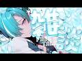 【作業雑談/chat】🌙土曜夜は 𝑹𝒆𝒍𝒂𝒙 𝑨𝒁𝑶 𝒕𝒊𝒎𝒆 のお時間です【#VTuber/錬剣アゾ】