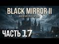 The Black Mirror 2 Прохождение (Часть 17 Финал) Danqer