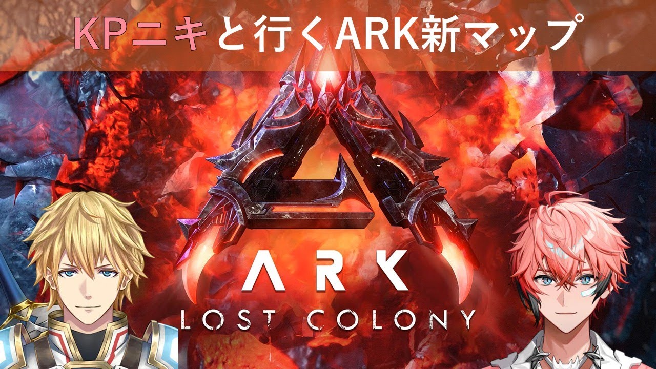 【エクスアルビオ】舞元＆マンモスの救出とマナガルムのテイム。#にじark #エクスアルビオ #赤城ウェン #桜凛月 #舞元啓介 #葛葉