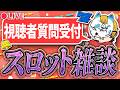 深夜ざつだーん！