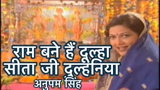 Ram Bane Hain Dulha Sita Ji Dulhaniya by Anupam Singh