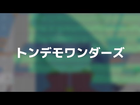 【Piano Cover】トンデモワンダーズ / sasakure.UK feat. 初音ミク (+KAITO)【プロセカ】