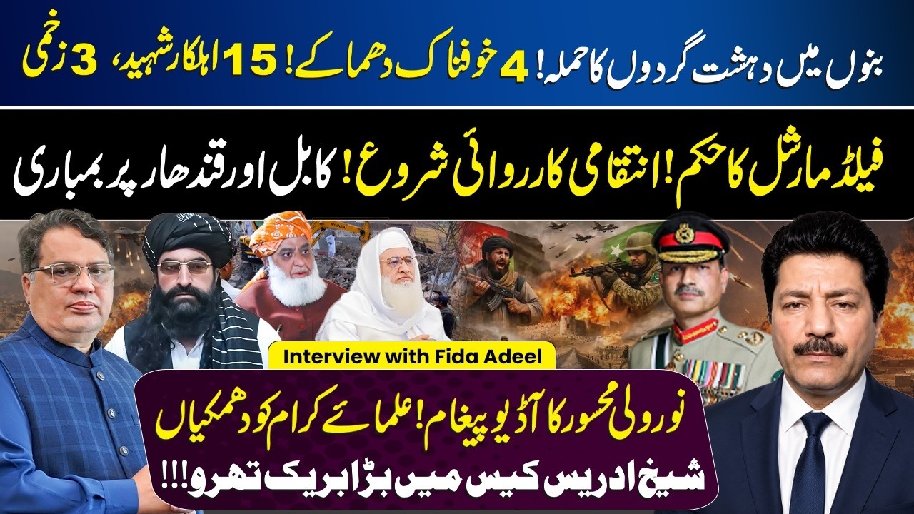 🔴 Bannu Attack Today Update | Field Marshal Clear Message | Pakistan Vs ...