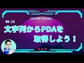 筋トレSolana No.11 文字列からPDAを取得しよう!