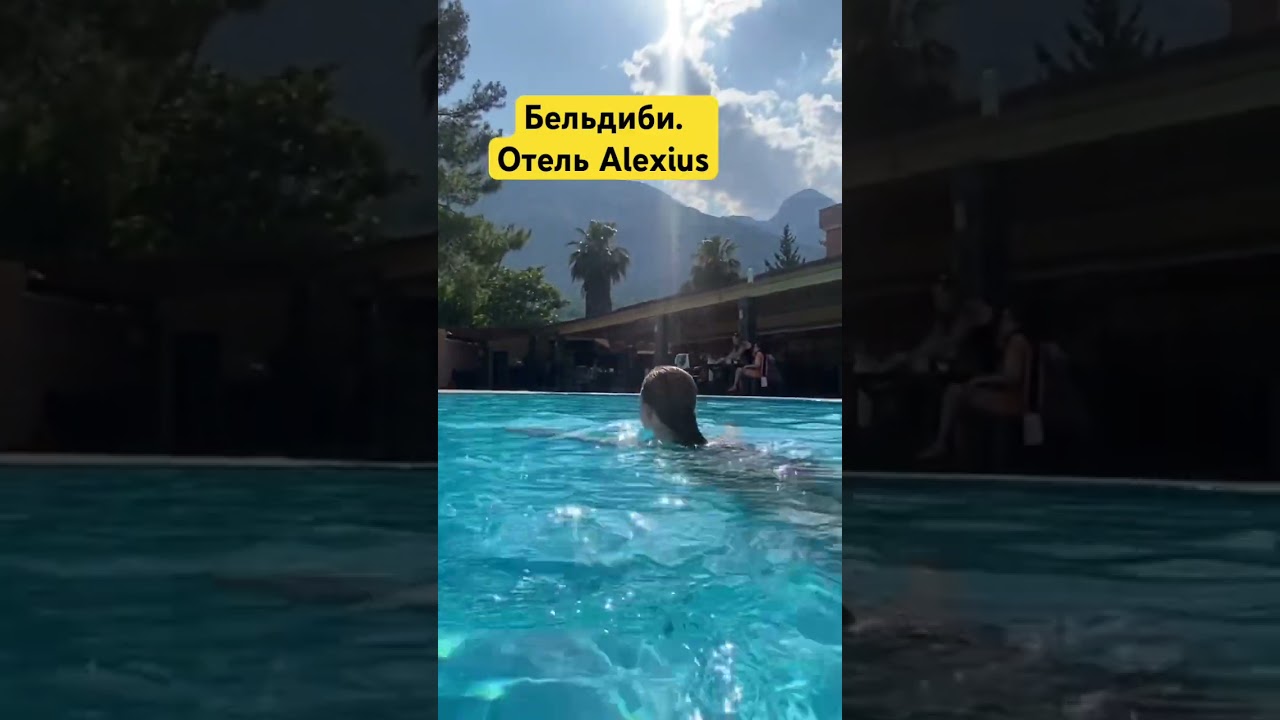 Кемер, Бельдиби. Отель Alexius