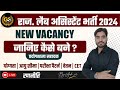 lab assistant new vacancy 2024 || rajasthan new vacancy 2024 || gs planet official || Aadi sir
