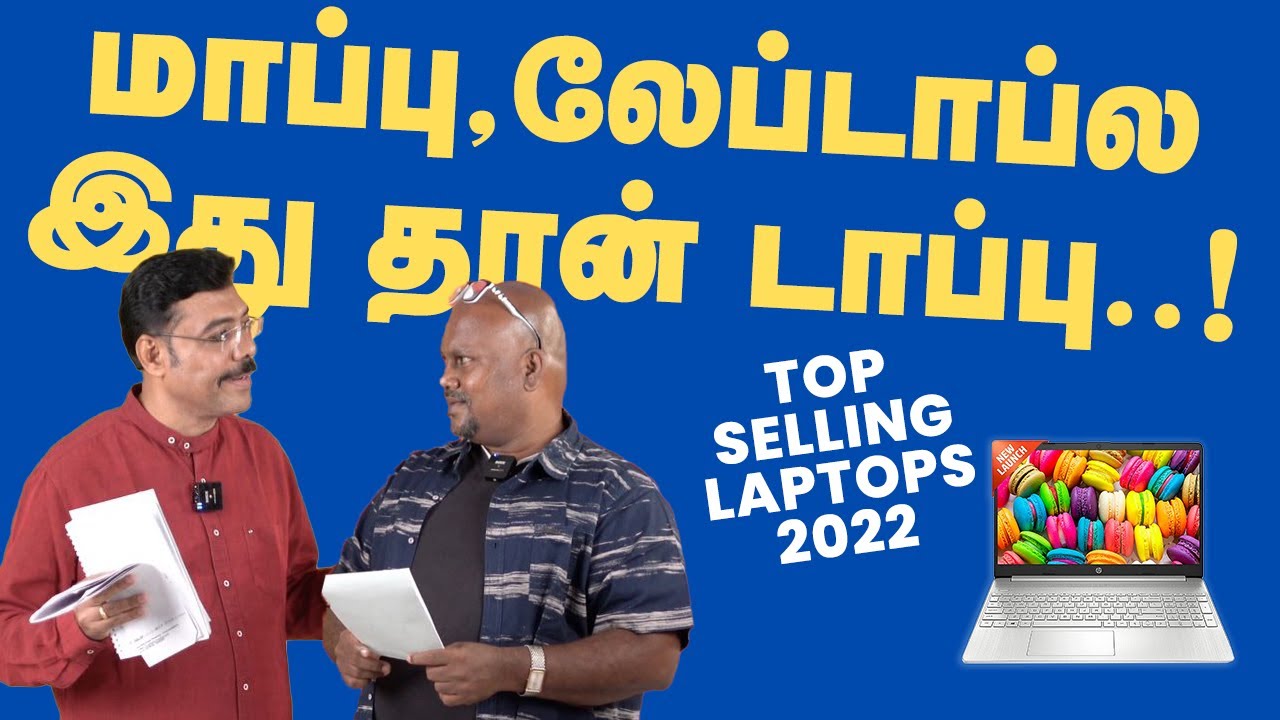Top Selling laptops - 2022 | Bestsellers | TechOTech | தமிழ்