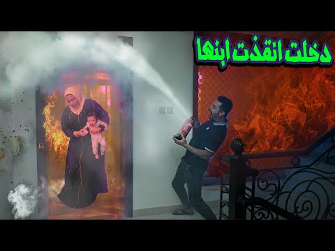 مقلب الحريق فى غرفة البيبى ردة فعل الأم مؤثر