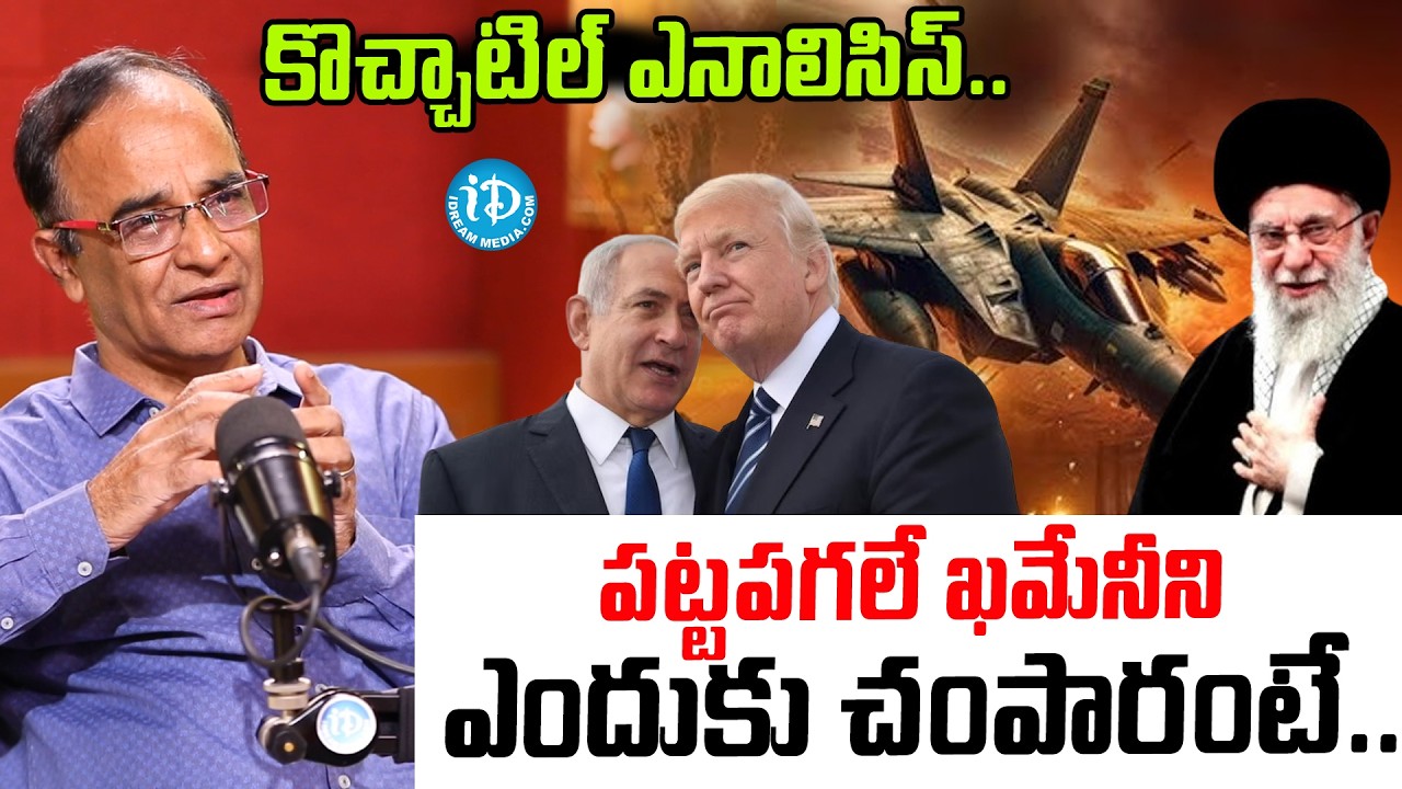 Suresh Kochattil About Isreal & Iran War | Khamenei | America | Latest News Updates | #IDream