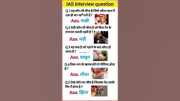 IAS interview questions 🇮🇳 upsc interview questions 🇮🇳#iasinterview #upsc #ias#ssc #shorts #ytshorts