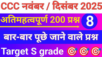 CCC NOV/ DEC 💥 IMPORTANT QUESTIONS ll#education #computereducation #viralvideo 