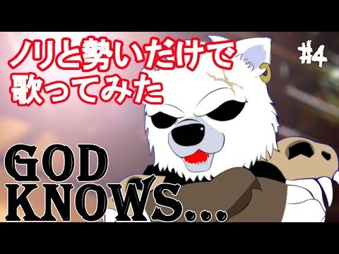 ノリと勢いだけで歌ってみた　God Knows...　バーチャルユーチューバー　ブランが歌う　#4