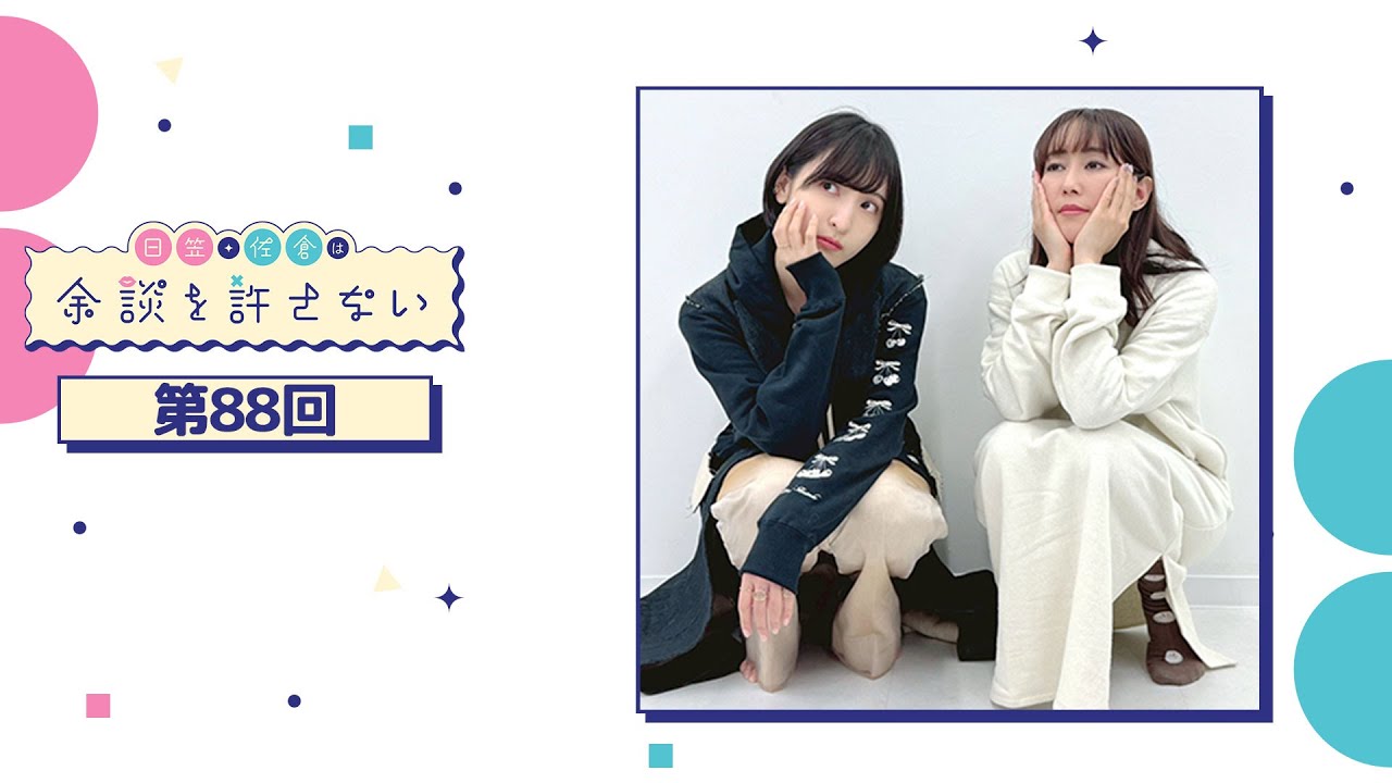 Hikasa and Sakura Don't Allow Digressions Episode 88 - YouTube