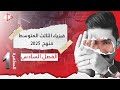 فيزياء الثالث المتوسط المنهج الجديد 2025 المحاضرة 1 الفصل السادس 