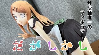 だがしかし　遠藤サヤ（ラムネ付）【PULCHRA】 f12af17c0bf71bbd4da3caa0b9657d