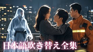 霊となって全てを見た男――裏切りの結婚式と転生の再会