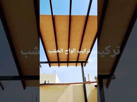 البدء بتركيب الواح خشب ال    سماكة 12 ملم بمسامير ووردة ه واتس 0569295300