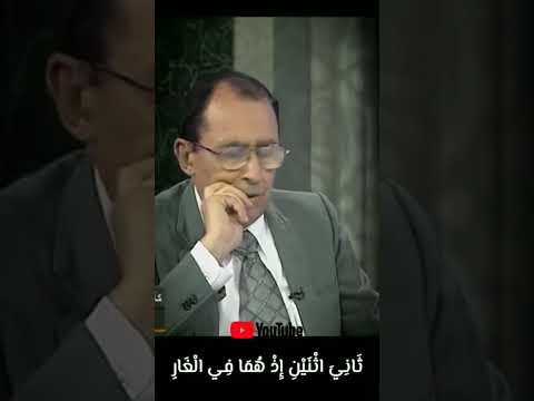 لمسات بيانية هل تعلم ما معني ثاني اثنين لغويا الدكتور فاضل السامرائي مشاهده ممتعه  حالات