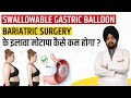 Swallowable gastric balloon  allurion pill   how to reduce weight without surgery  jalandhar