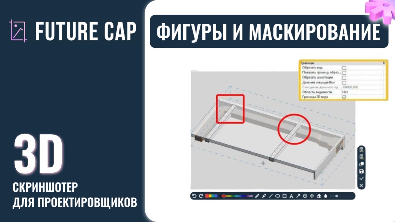 Фигуры и маскирование | Future Cap