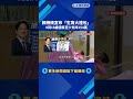 賴總統宣布"生育大禮包" 出生至18歲成年可領154萬-民視新聞