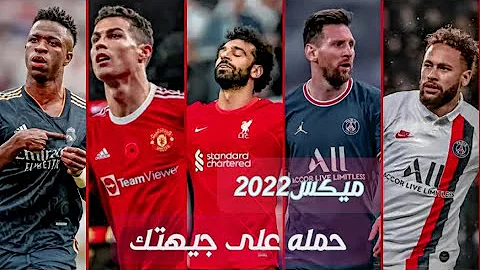 مهارات افضل لاعبي العالم ع مهرجانات 2022 ميسي رونالدو محمد صلاح نيمار امبابي ڤينسيوس 