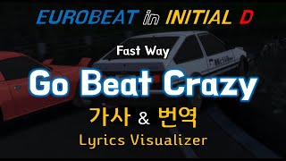 Fastway / Go Beat Crazy 가사&번역【Lyrics/Initial D/Eurobeat/이니셜D/유로비트】