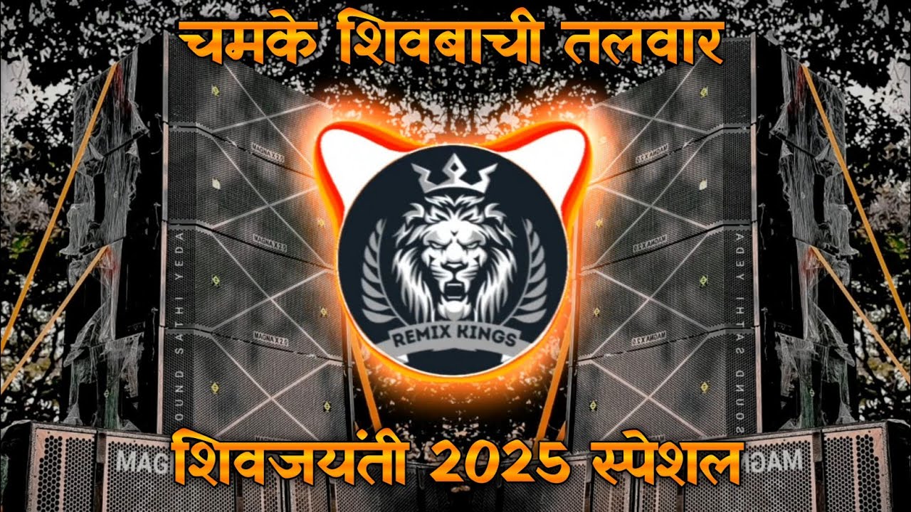 Chamke Shivbachi Talwar | High Gain Sound Check | Shivaji Maharaj Dj Song | Remix Kings