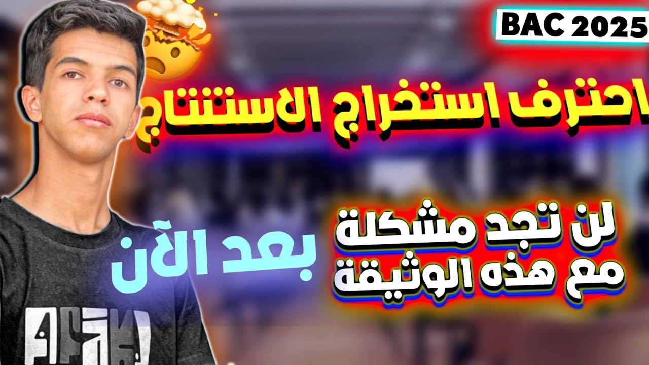 مشكلة يعاني منها الكثير من الطلاب في وحدة الاتصال العصبي 🚨‼️
