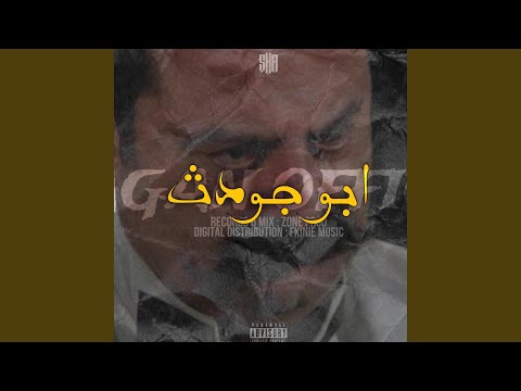ابو جودت