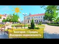 2022 Болгария Средец 25 км от Бургаса. Город красивых парков и дешевой недвижимости Bulgaria Sredets