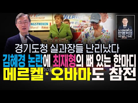 <strong>경기도청</strong> 실과장들 난리남 ㅣ 메르켈, 오바마가 소환된 이유