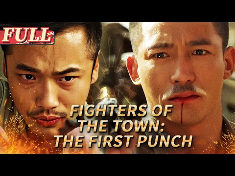 【ENG SUB】Fighters of The Town: The First Punch | Action/Drama | China Movie Channel ENGLISH