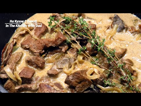 Нежная говяжья печень с грибами. Рецепт | Beef Liver With Mushrooms