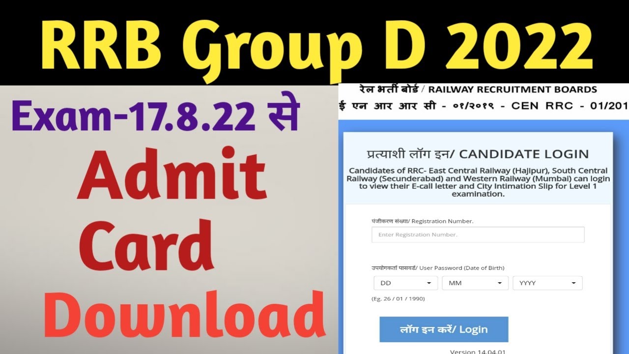RRB Group D Admit Card 2022 Download | Group D Admit card kaise Download karen | Group D Admit Card