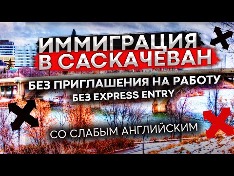 Видео: Какво ми трябва, за да регистрирам превозно средство в Саскачеван?