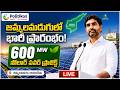 Live : జమ్మలమడుగులో SAEL 600 మెగావాట్ల సోలార్ విద్యుత్ ప్లాంట్లలో నారా లోకేష్..@PolitikosMedia