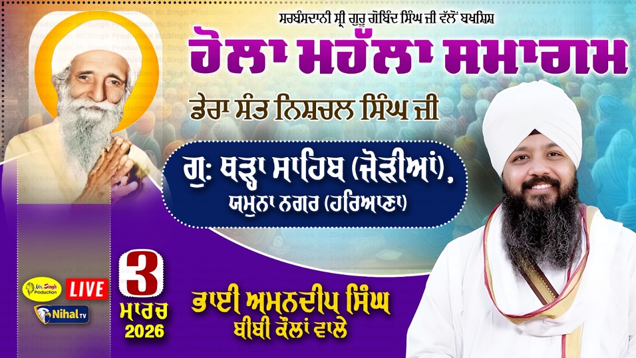 Live Bhai Amandeep Singh Bibi Kaulan Wale