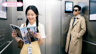 【MOVIE】實習生在電梯裡嘲笑總裁雜誌醜，殊不知本人就在她身後！#逆袭 #甜宠 #chinesedrama #短剧 #都市 screenshot 1