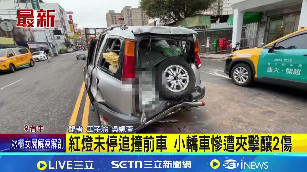 看中醫路上遭公車夾殺 車主:停紅燈就被撞上 小轎車慘遭夾擊釀2傷｜三立新聞網 SETN.com