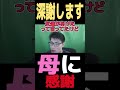 母大感謝祭 #ゲーム実況 #ゲーム#雑談 #shorts