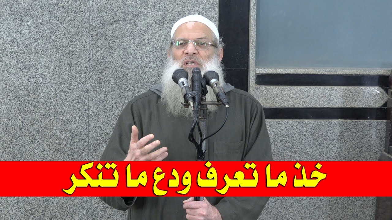خذ ما تعرف ودع ما تنكر | الشيخ محمد بن سعيد رسلان | بجودة عالية [HD]
