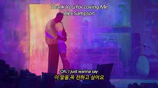 고마워요, 아빠 🟣 Alex Sampson - Thank You For Loving Me 가사해석/팝송추천